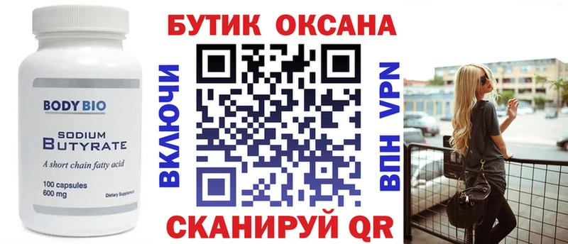 Бутират вода  Стрежевой 